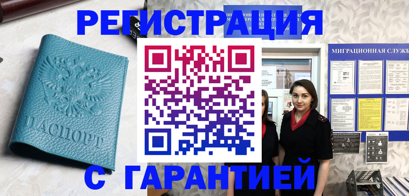 временная прописка в Нягани