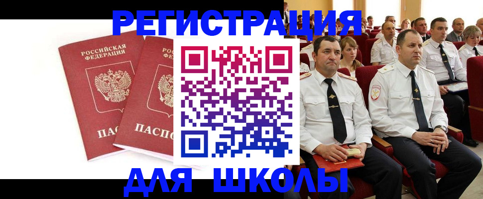 прописка для школы в Нягани